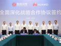 正式官宣！华为与东风汽车全面牵手战略深化合作 ！