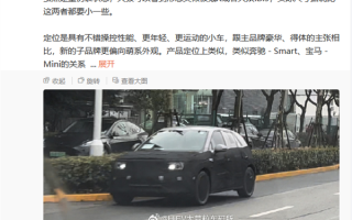 蔚来第三品牌“萤火虫”首车曝光！有望三季度亮相 !