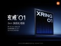 1颗成本上万！消息称小米自研芯片出货量不会太多 成本降不下来 ！