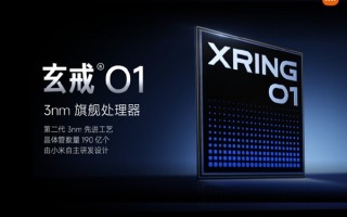 1颗成本上万！消息称小米自研芯片出货量不会太多 成本降不下来 ！