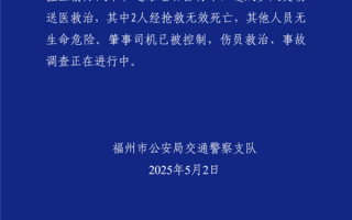 现场惨！福州一汽车市区冲撞多人 导致2人死亡：官方通报 系操作不当引发 ！