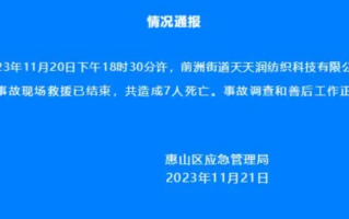 江苏无锡一纺织厂起火致7人死亡：事故调查和善后工作正在开展中 ！