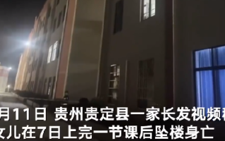 高中女生在校坠亡:刚入学三个月，出事前刚上完一节物理课 ！