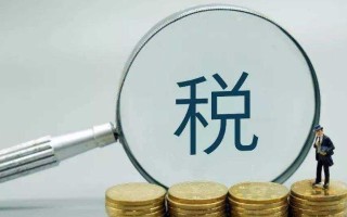 税前与税后区别（工资税前和税后的差异解析） !
