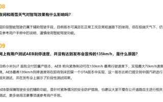 小米汽车回应用户测试AEB刹停速度未达标：下一个OTA版本中实现 ！