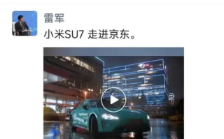 曝小米汽车与京东汽车深度合作：覆盖售前、售后多项服务 ！