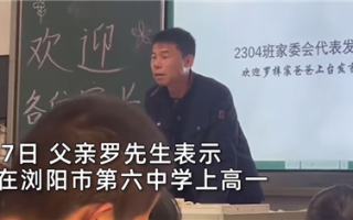 父亲在家长会上温暖发言获全场掌声 学习差不代表人品差：网友点赞认同 ！