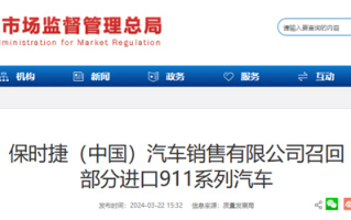 风挡玻璃没粘牢！保时捷中国召回部分进口911系列跑车 ！