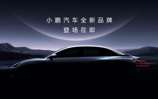 杀入比亚迪主战场！小鹏将推全新子品牌：主打10-15万级 ！