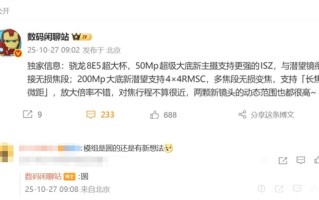 小米17 Ultra蓄势待发:没有背屏 采用圆形镜头模组 ! 小米17 Ultra蓄势待发:没有背屏 采用圆形镜头模组 !