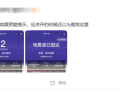 四川宜宾发生4.5级地震 网友手机收到预警提醒 称赞地动仪现代科学版 ！