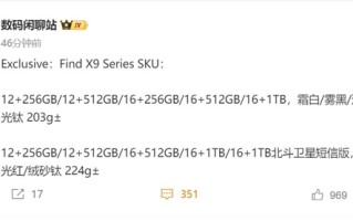 OPPO最强天玑旗舰！OPPO Find X9/X9 Pro全系配色曝光 !