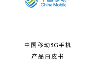 中国移动：4000元及以上5G手机将必选支持原生北斗短信功能 !