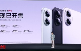 首发第四代骁龙8s！REDMI Turbo 4 Pro发布：国补价1699.15元起 ！