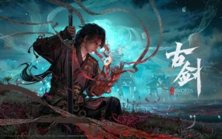 古剑奇谭单机新作《古剑》正式官宣：虚幻引擎5开发 买断制 !