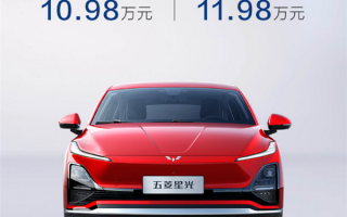 硬刚秦PLUS EV！五菱星光EV开启预订：预售10.98万起 ！