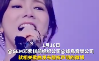 邓紫棋被前东家蜂鸟音乐注册成商标：版权问题引网友热议 ！
