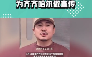 沈腾邀请各地王子公主到齐齐哈尔：为家乡旅游做宣传 ！