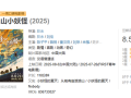 《浪浪山小妖怪》宣布延长上映至10月1日 傅首尔宣发后豆瓣分降至8.5 !