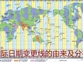 经纬线指示什么方向（国际日期变更线为何不与经线重合） ！