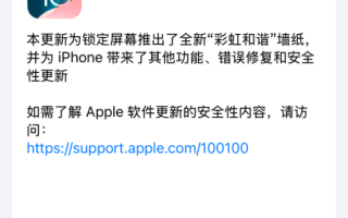 苹果iOS 18.5正式版发布：修复iPhone 31个漏洞 国行AI仍未上线 ！