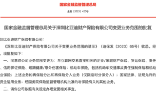 比亚迪经营车险资质正式获批：提供个性化、差异化风险保障方案 ！