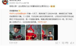 《铁甲小宝》为何播出高清重制版？00后跟80后达成共鸣 ！
