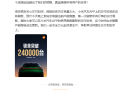 YU7 18小时锁单突破24万台！李肖爽：远超预期 全力以赴抓紧生产 ！