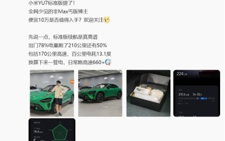 雷军：小米YU7标准版绝非丐版 仅续航就超越友商Pro或Max !