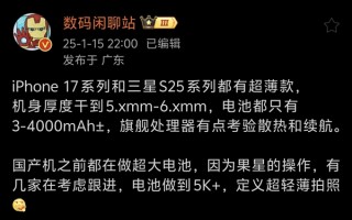 为超薄设计打基础！iPhone 17 Air电池容量将低于4000mAh ！