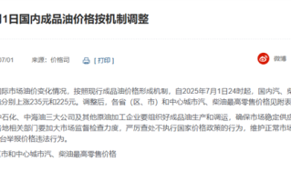 下班先去加油！今晚国内油价迎年内首个三连涨：加满一箱多花9元 ！