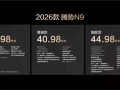 鱼钩测试全球纪录“三连破”！2026款腾势N9上市：38.98万起 !