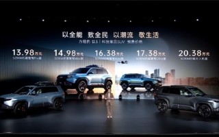 年轻人的第一台潮流科技SUV！方程豹钛3预售：13.98万起 ！