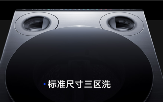 米家首款三区洗衣机Pro 滚筒10kg来了：小米迄今最健康旗舰洗衣机 !