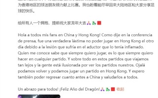 梅西微博发文：向中国球迷道歉 ！