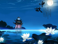 中秋节的意义是什么（关于中秋节的来历与演进介绍） ！