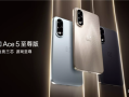 行业首张 一加Ace 5至尊版获40W UFCS认证证书：快充不挑充电器 !