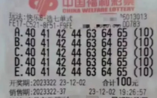 彩民中2亿多且无需缴税?官方回应：无法确定 ！