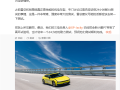 效仿小米 全新小鹏P7即将开启24小时耐力测试 !