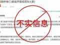 浙江省温州市洞头区一17岁男孩跳桥身亡?假的，该条内容为不实信息 ！
