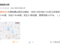 江苏淮安盱眙县深夜突发3.3级地震 南京、扬州等地有震感 !