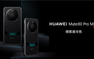 让麒麟9030性能全开！华为推出Mate 80/Pro/Pro Max微泵液冷壳：299元 ！