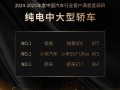 纯电中大型轿车满意度TOP3出炉：小米SU7 Ultra夺亚军 !