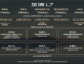 朱一龙站台代言 17万的至境L7开卖：别克要用增程打新势力 !