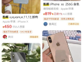 7年前的iPhone凭什么被炒成千元神机！二手iPhone XS受年轻人追捧 比安卓旗舰更好用 !