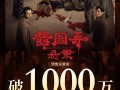 《酱园弄·悬案》预售票房破1000万：章子怡、杨幂、赵丽颖主演 !