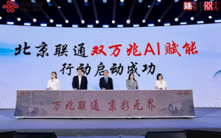 北京联通万兆宽带能力已覆盖全市超一半小区 数量近5000个 ！