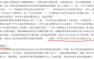 海口雷克萨斯“加价售车”结果公布！因价格欺诈罚款45万元 ！