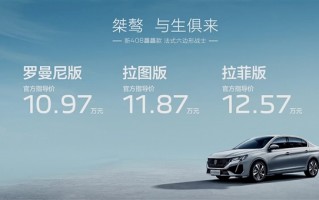 换装神龙全新1.5T四缸机 东风标致408龘龘款上市：10.97万起 ！