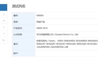 华为MatePad Pro 12.2 2025获星闪认证：搭载自研麒麟9020A ！